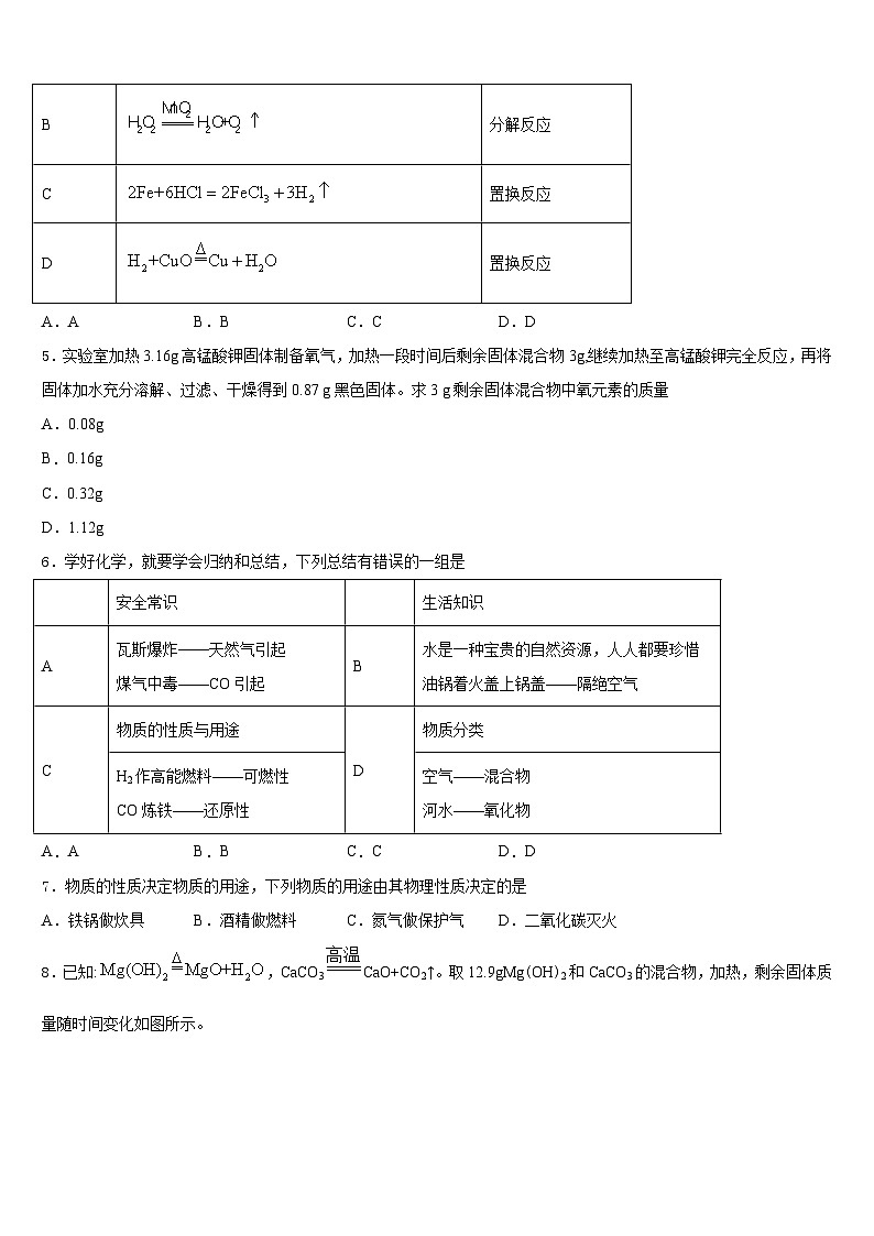 2023-2024学年福建省泉州化学九年级第一学期期末教学质量检测模拟试题含答案第2页