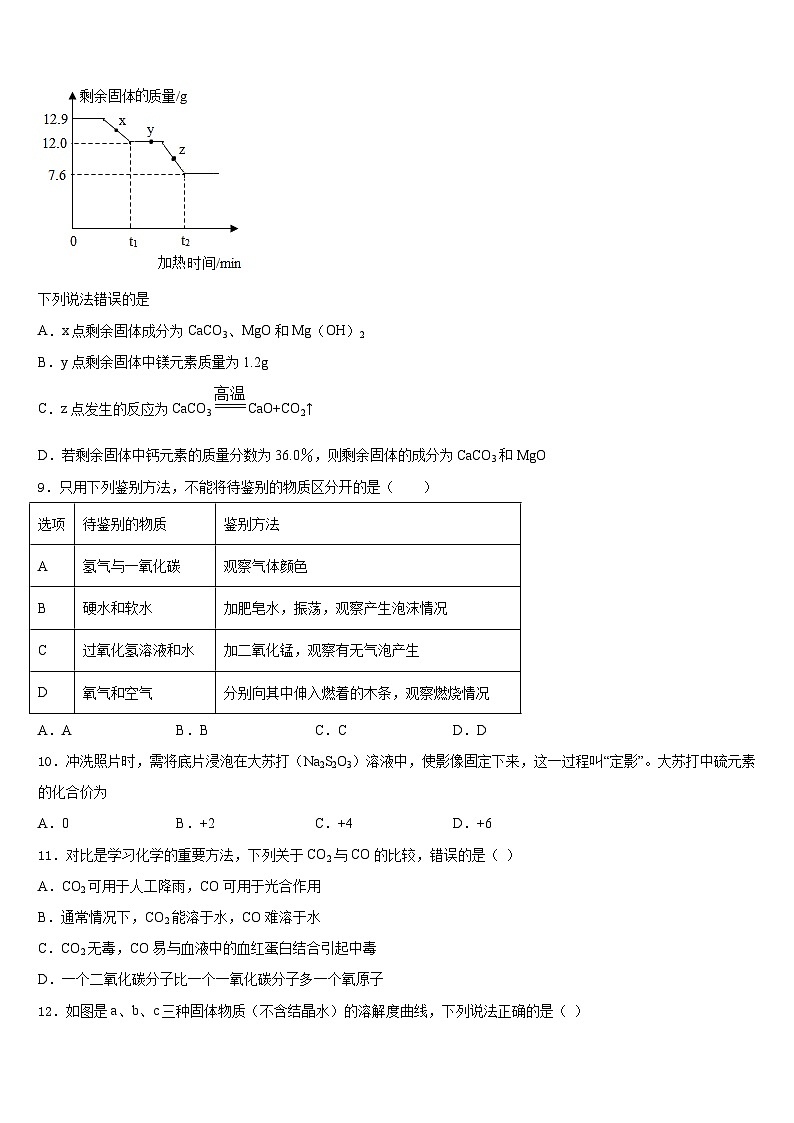 2023-2024学年福建省泉州化学九年级第一学期期末教学质量检测模拟试题含答案第3页