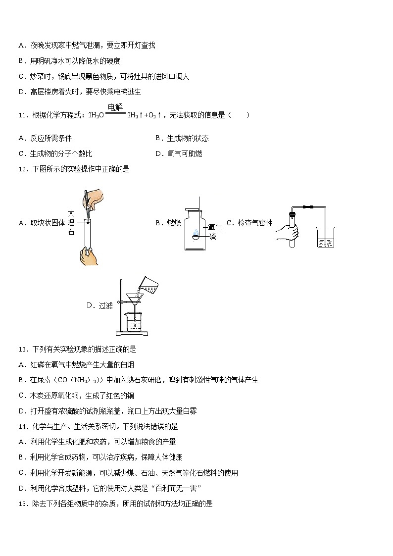 2023-2024学年福建省泉州晋江市化学九年级第一学期期末质量跟踪监视模拟试题含答案第3页