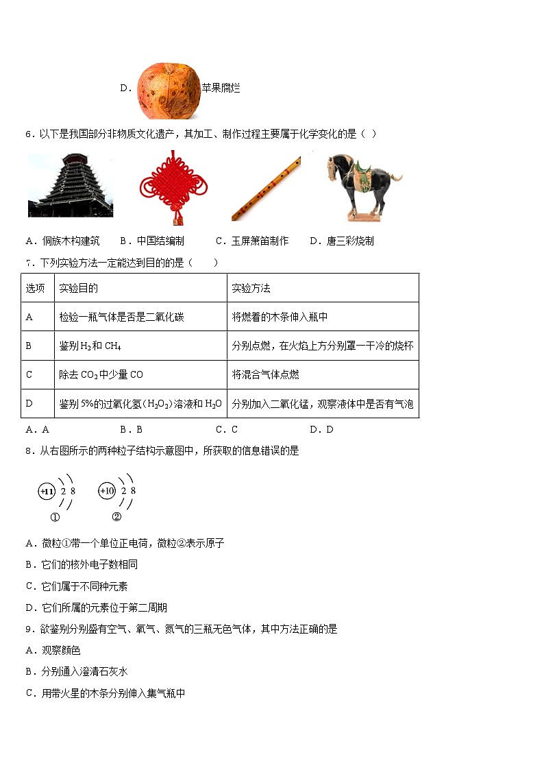 2023-2024学年福建省泉州洛江区七校联考化学九年级第一学期期末联考试题含答案第2页