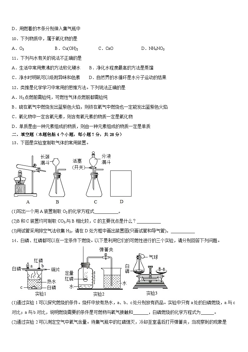 2023-2024学年福建省泉州洛江区七校联考化学九年级第一学期期末联考试题含答案第3页