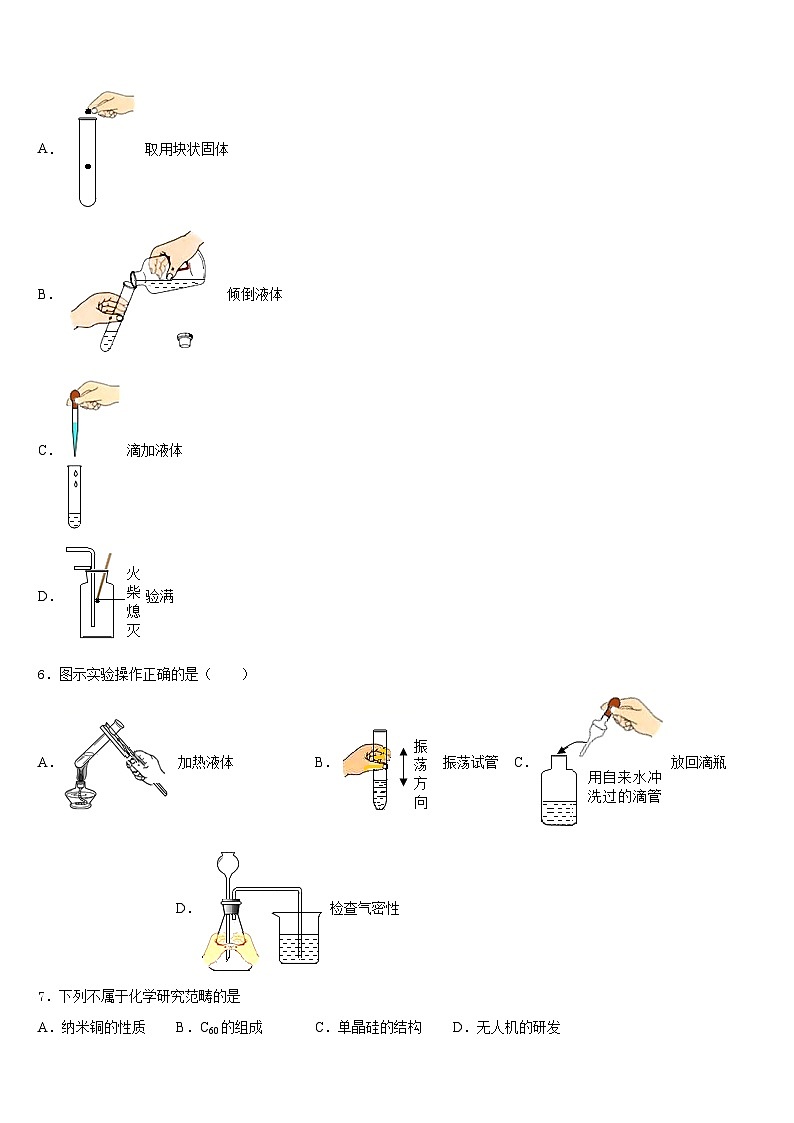 2023-2024学年福建省泉州聚龙外国语学校化学九年级第一学期期末学业质量监测试题含答案第2页