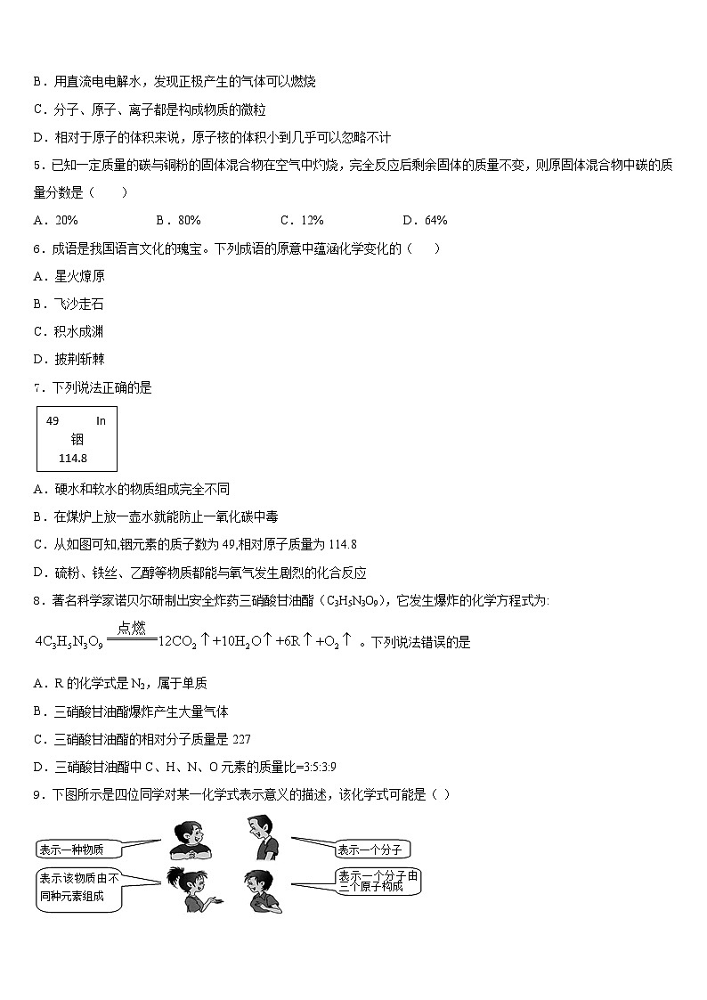 2023-2024学年福建省泉州市安溪县九年级化学第一学期期末质量跟踪监视模拟试题含答案第2页