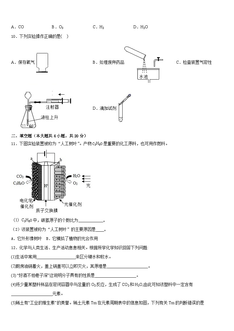 2023-2024学年福建省泉州市安溪县九年级化学第一学期期末质量跟踪监视模拟试题含答案第3页