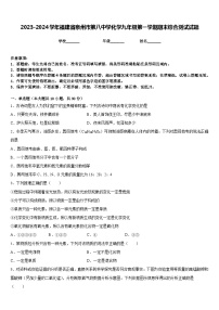 2023-2024学年福建省泉州市第八中学化学九年级第一学期期末综合测试试题含答案