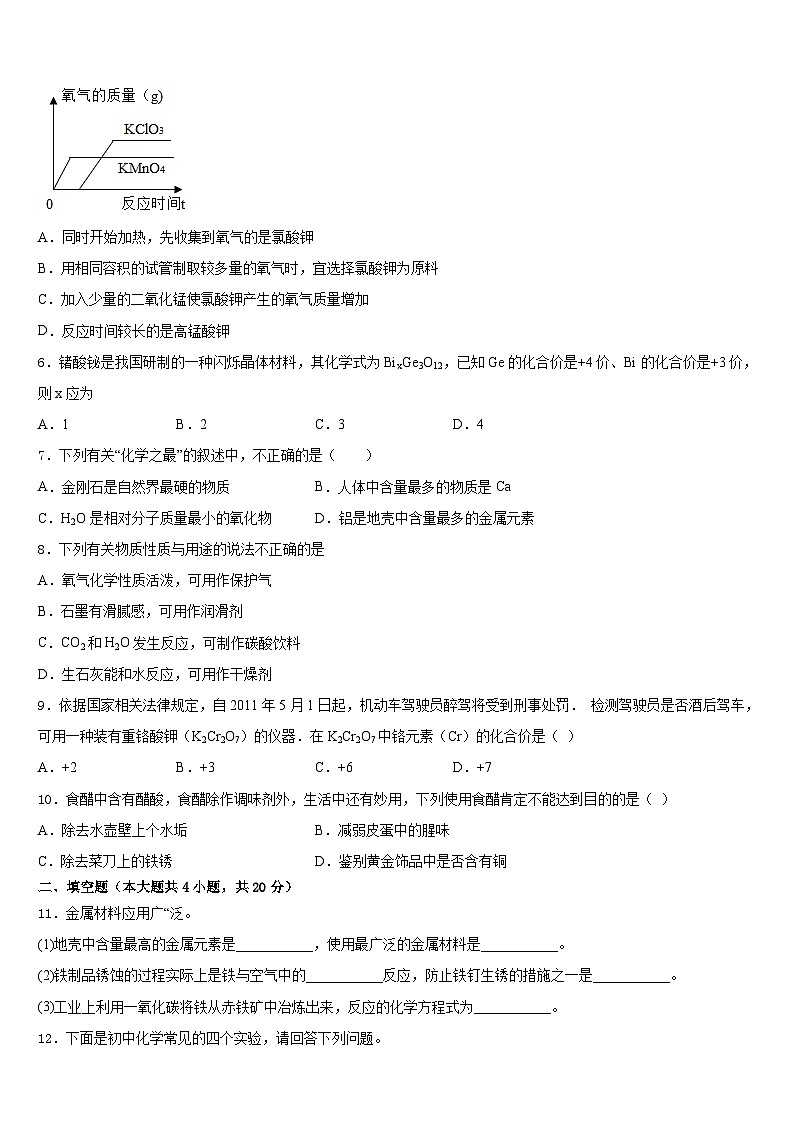 2023-2024学年福建省泉州市第八中学化学九年级第一学期期末综合测试试题含答案02