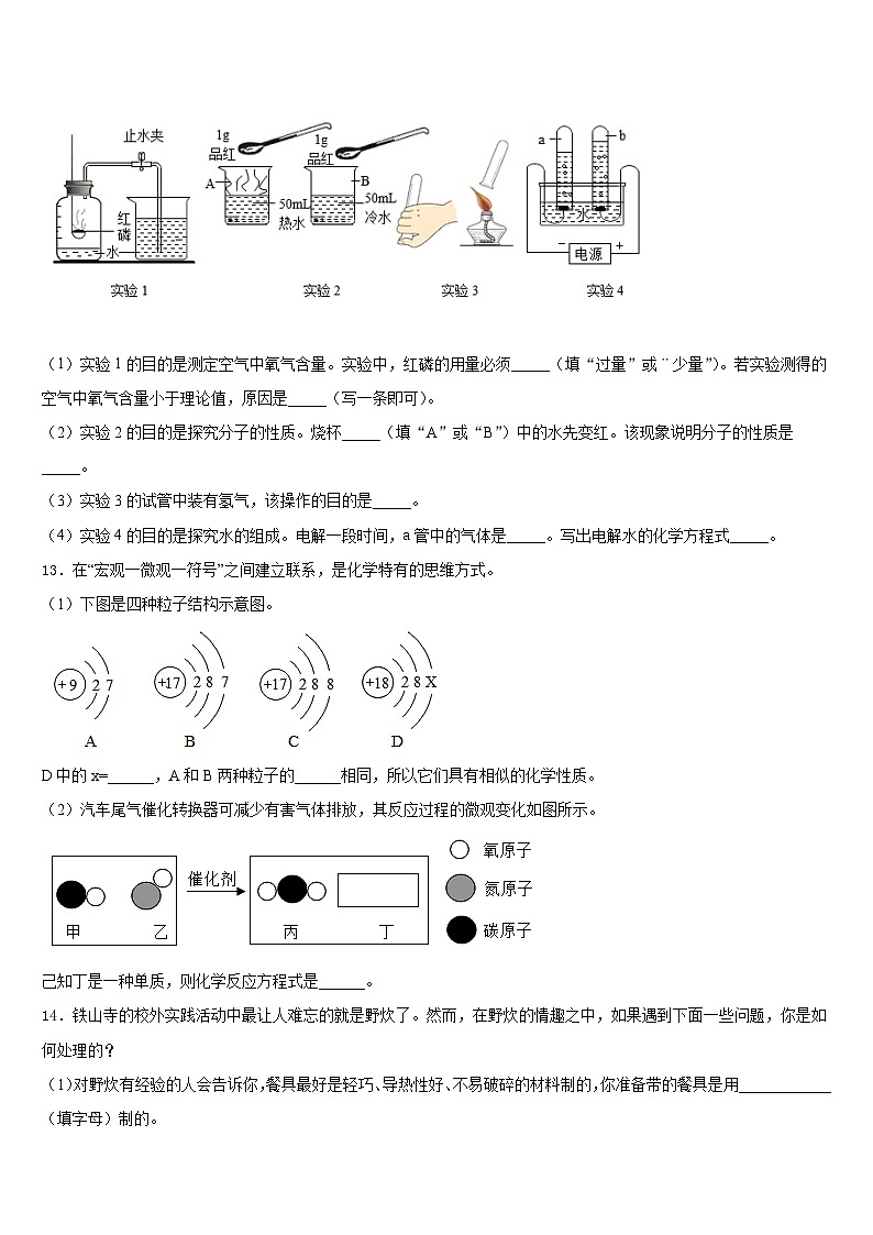 2023-2024学年福建省泉州市第八中学化学九年级第一学期期末综合测试试题含答案03