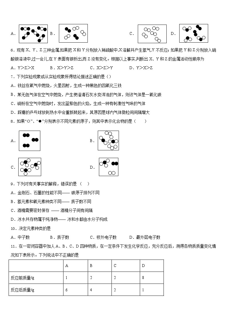 2023-2024学年福建省泉州市第八中学化学九上期末达标检测模拟试题含答案02