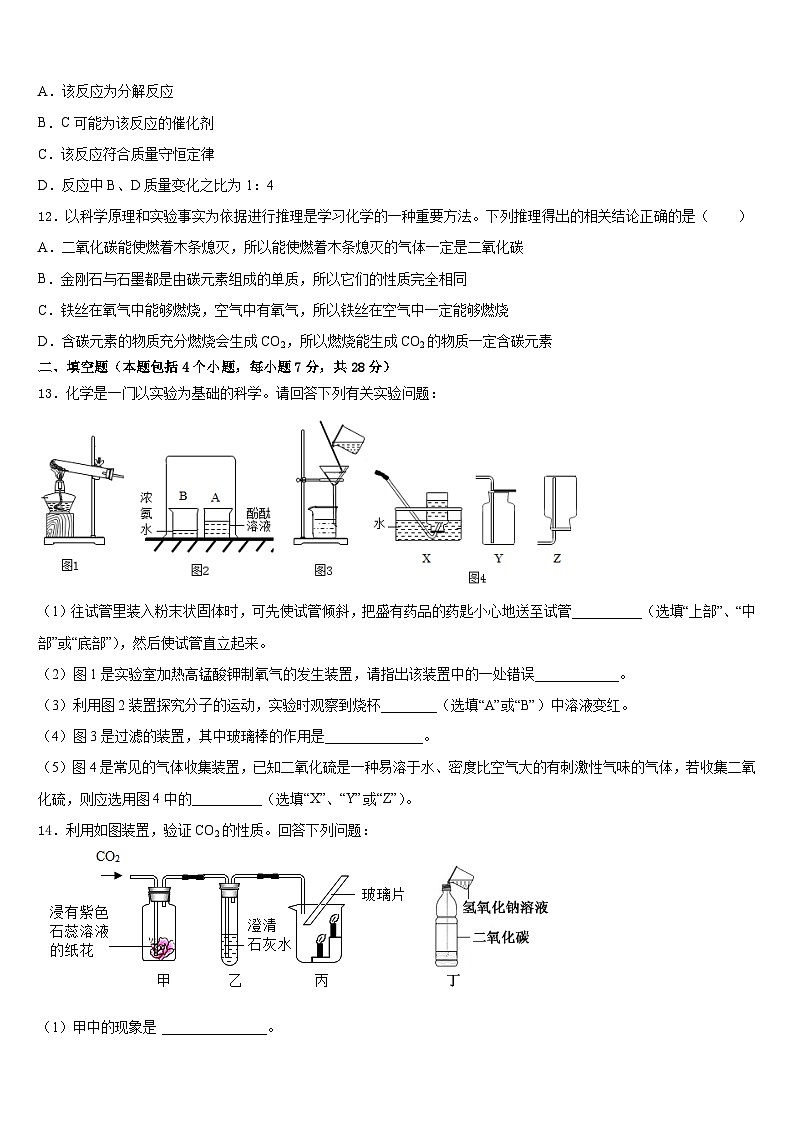 2023-2024学年福建省泉州市第八中学化学九上期末达标检测模拟试题含答案03
