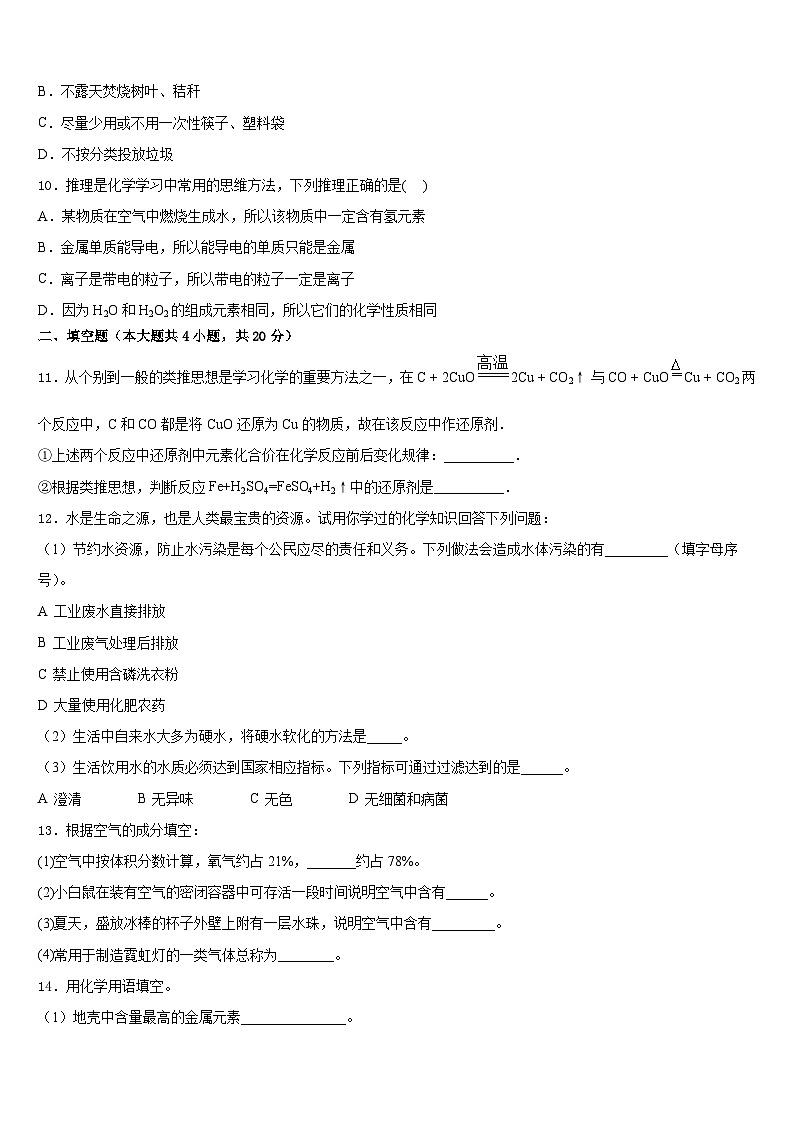 2023-2024学年福建省泉州市惠安县化学九年级第一学期期末质量检测试题含答案第3页