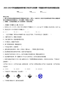 2023-2024学年福建省泉州市晋江市化学九年级第一学期期末教学质量检测模拟试题含答案