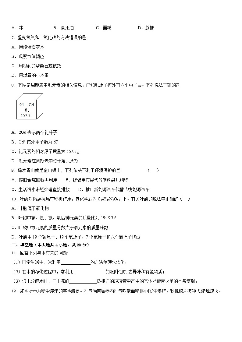 2023-2024学年福建省泉州市晋江市化学九年级第一学期期末教学质量检测模拟试题含答案02