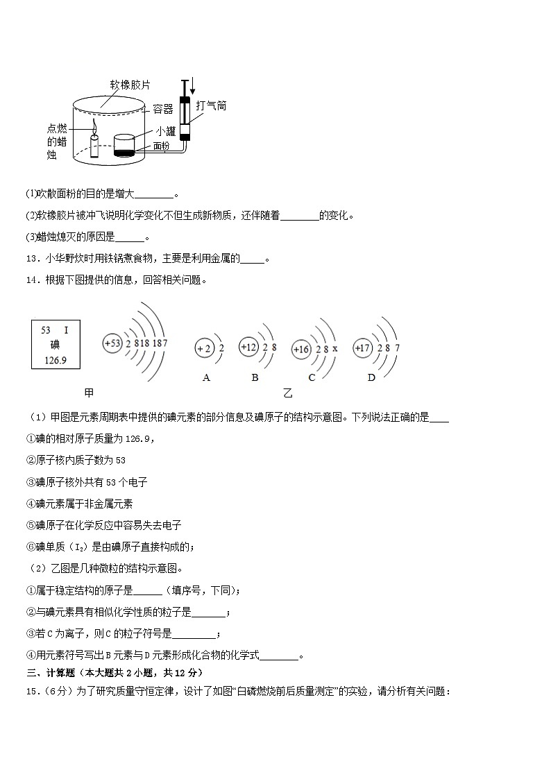 2023-2024学年福建省泉州市晋江市化学九年级第一学期期末教学质量检测模拟试题含答案03