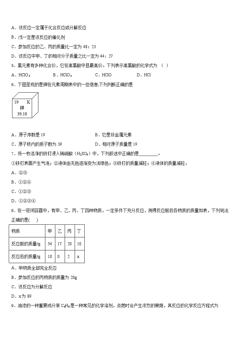 2023-2024学年福建省泉州市洛江区化学九上期末学业质量监测试题含答案第2页