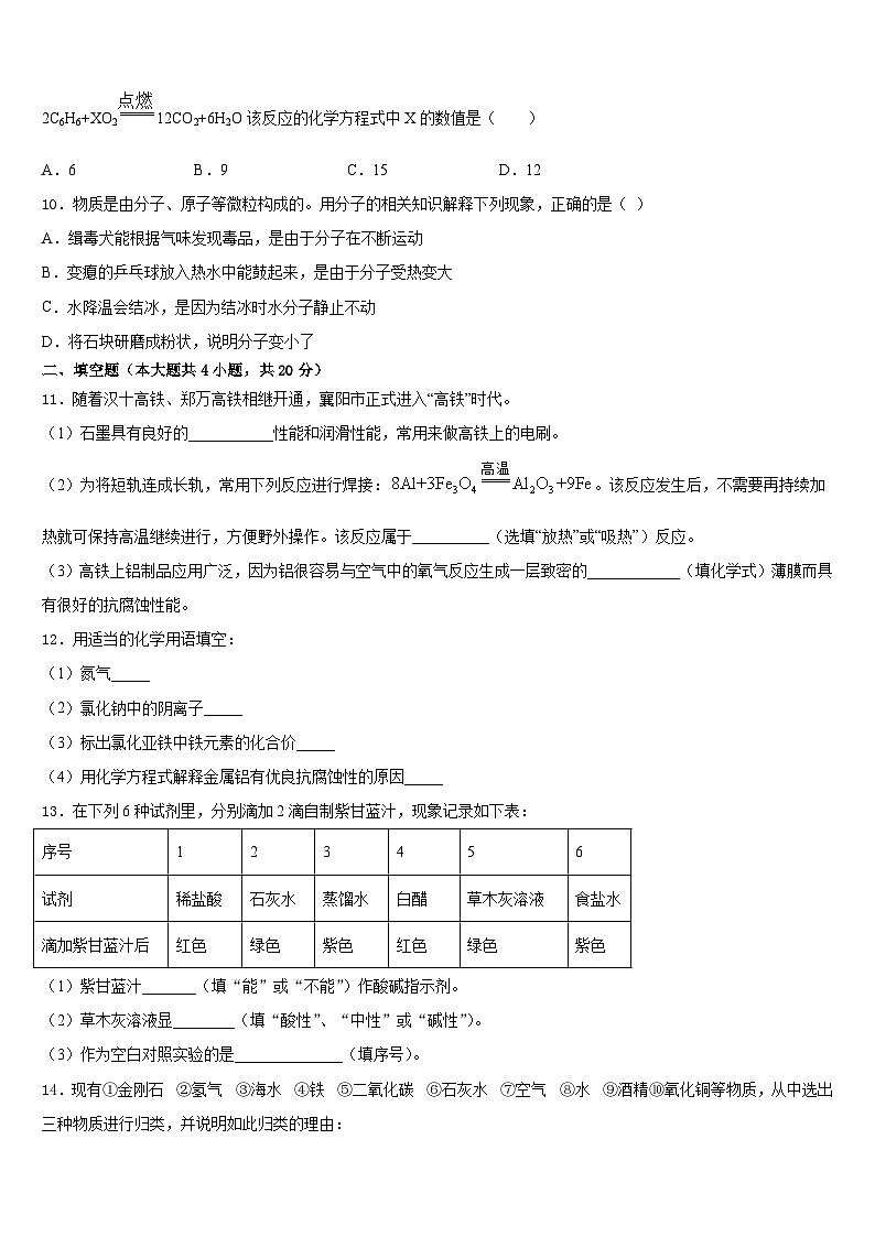 2023-2024学年福建省泉州市洛江区化学九上期末学业质量监测试题含答案第3页