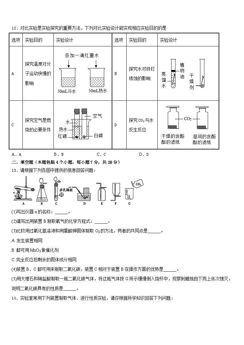 2023-2024学年福建省泉州市洛江区南片区化学九上期末统考试题含答案03