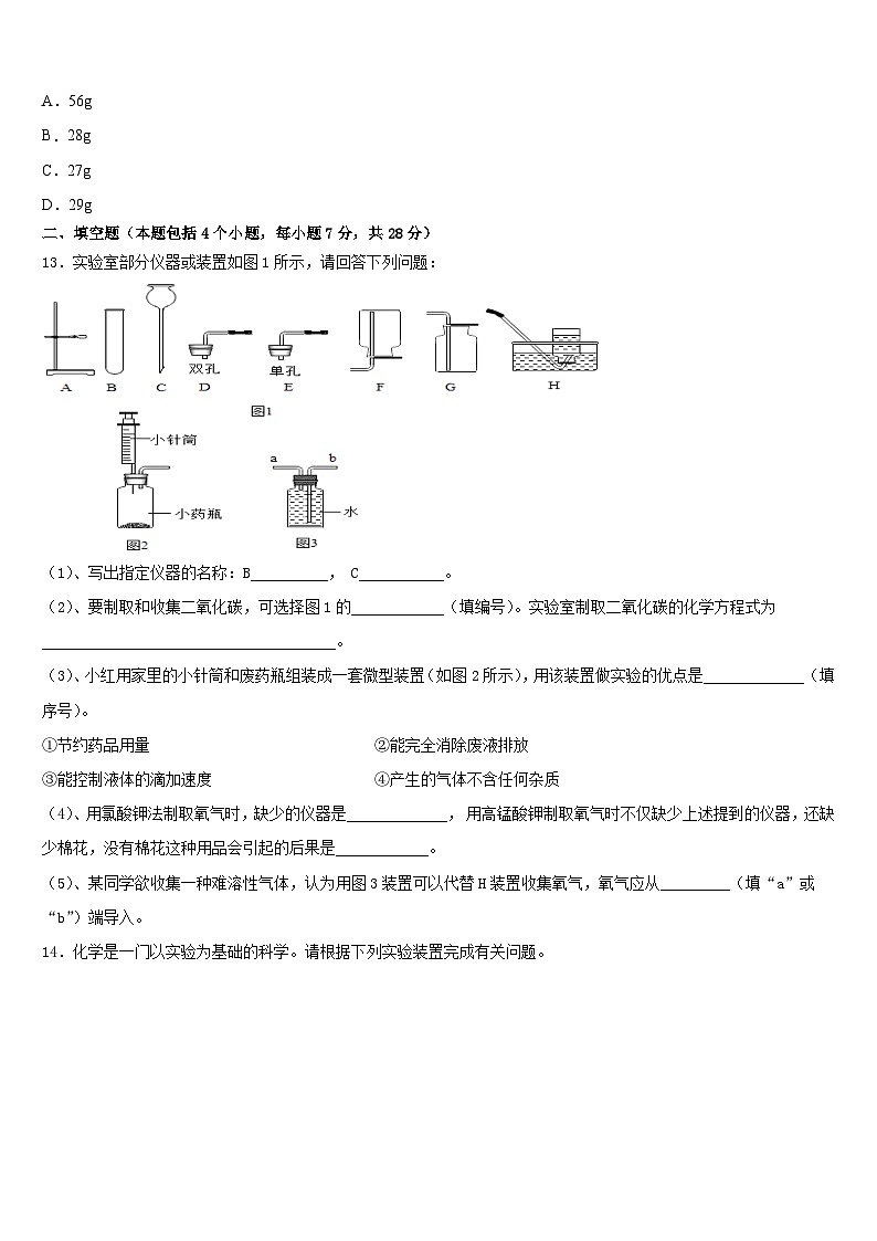 2023-2024学年福建省泉州市石狮市化学九年级第一学期期末监测试题含答案第3页