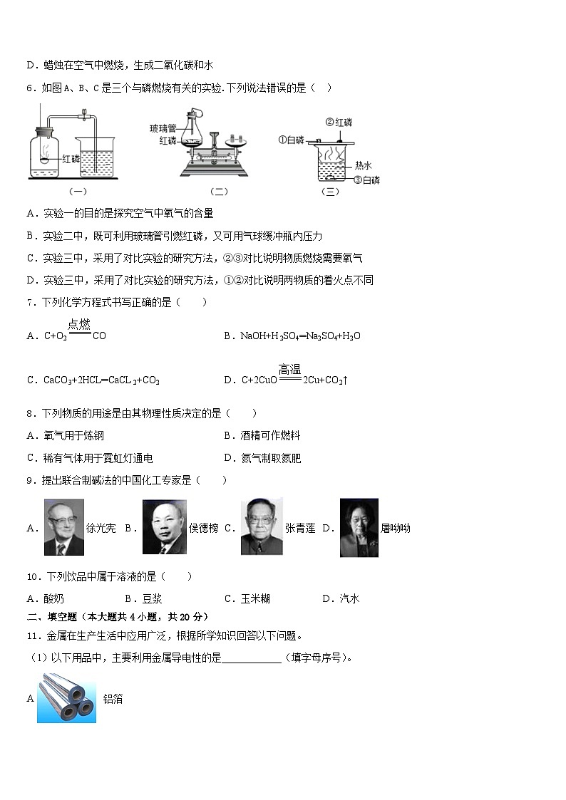 2023-2024学年福建省泉州市实验中学化学九上期末质量跟踪监视试题含答案第2页