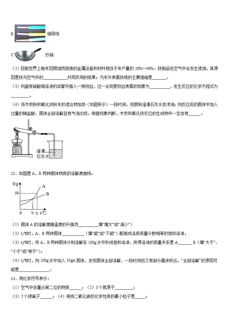 2023-2024学年福建省泉州市实验中学化学九上期末质量跟踪监视试题含答案第3页