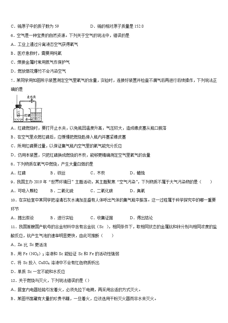 2023-2024学年福建省泉州市永春县第一中学化学九上期末统考模拟试题含答案第2页