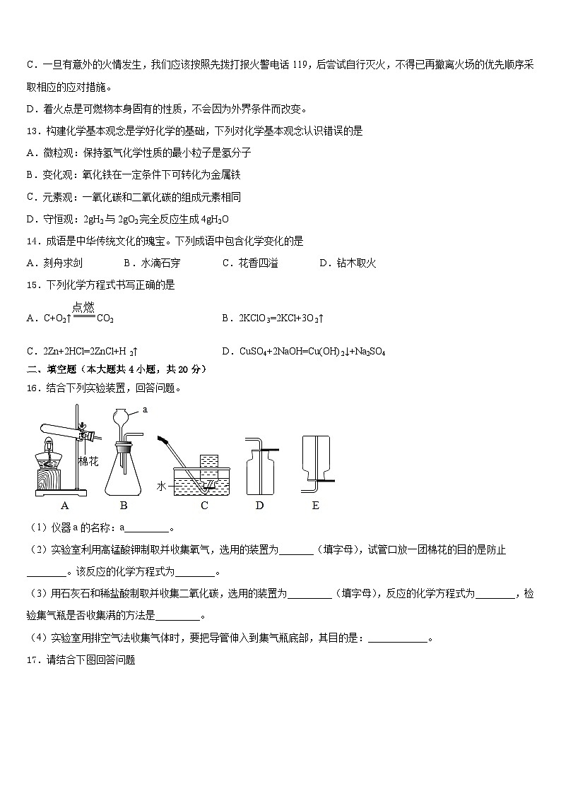2023-2024学年福建省泉州市永春县第一中学化学九上期末统考模拟试题含答案第3页