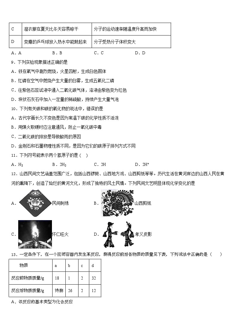 2023-2024学年福建省泉州市永春县化学九年级第一学期期末学业质量监测试题含答案03