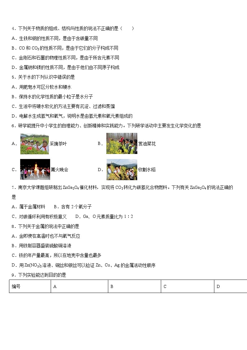 2023-2024学年福建省泉州台商投资区五校联考九上化学期末监测模拟试题含答案第2页