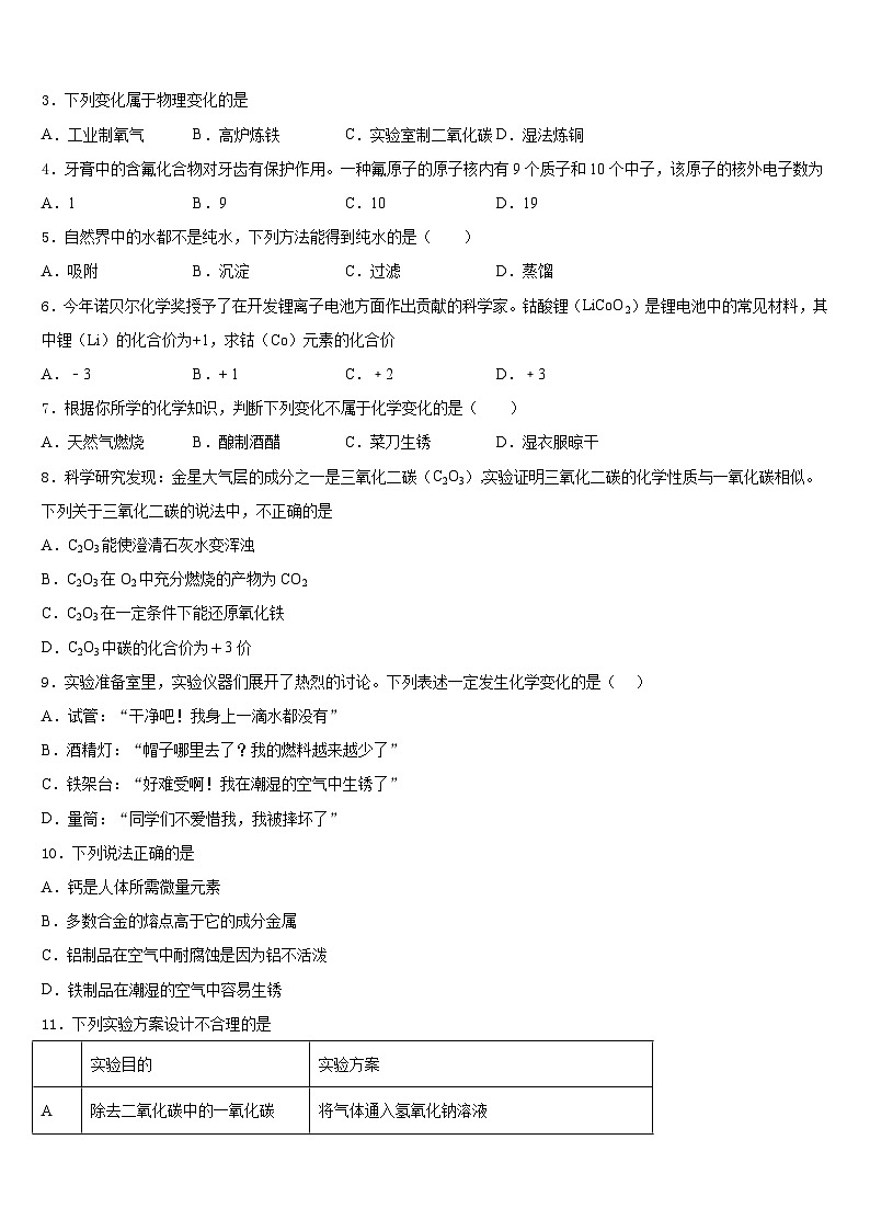 2023-2024学年福建省泉州永春县联考化学九上期末调研模拟试题含答案02