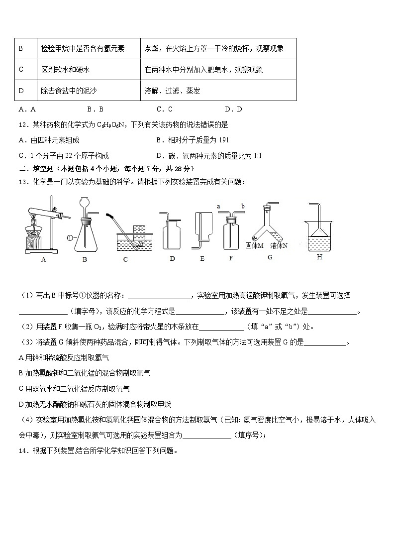 2023-2024学年福建省泉州永春县联考化学九上期末调研模拟试题含答案03