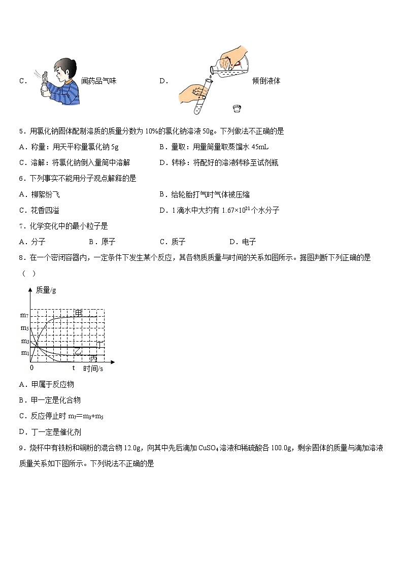 2023-2024学年福建省厦门市海沧区鳌冠学校化学九年级第一学期期末统考试题含答案第2页