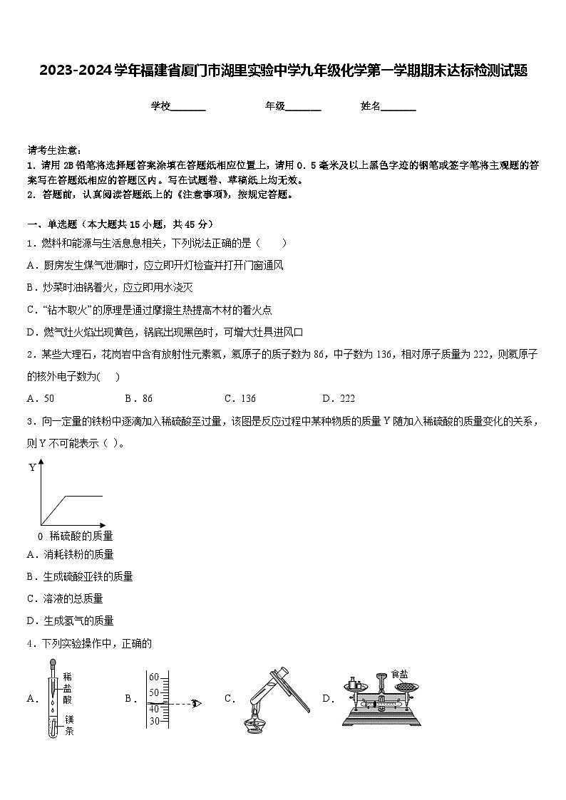 2023-2024学年福建省厦门市湖里实验中学九年级化学第一学期期末达标检测试题含答案第1页