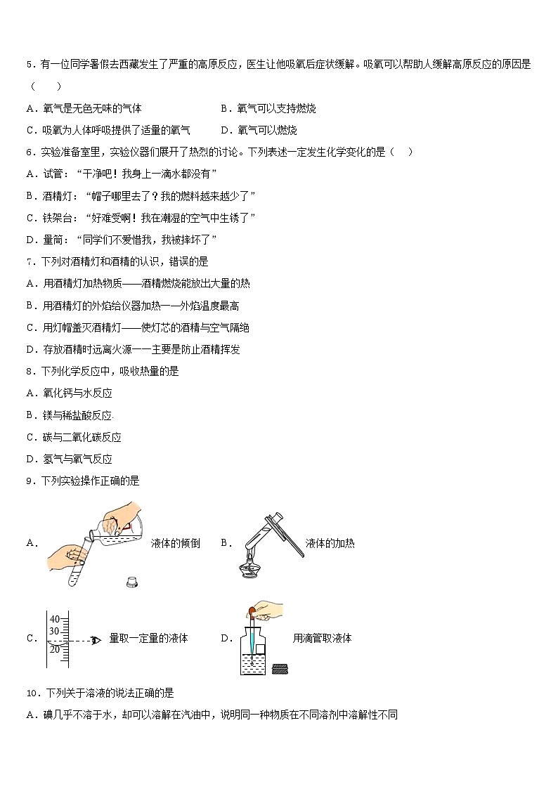 2023-2024学年福建省厦门市湖里实验中学九年级化学第一学期期末达标检测试题含答案第2页
