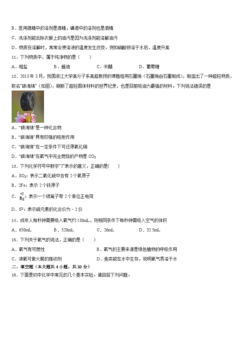 2023-2024学年福建省厦门市湖里实验中学九年级化学第一学期期末达标检测试题含答案第3页