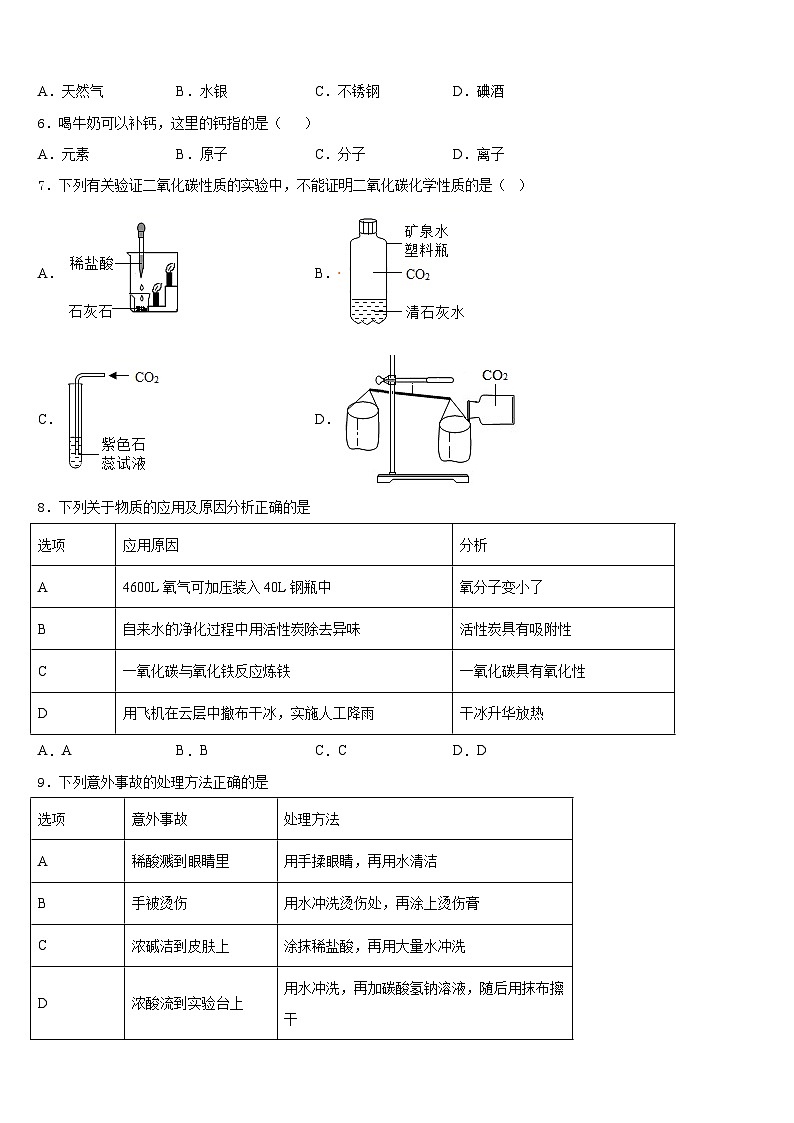 2023-2024学年福建省厦门市思明区湖滨中学九年级化学第一学期期末复习检测试题含答案第2页
