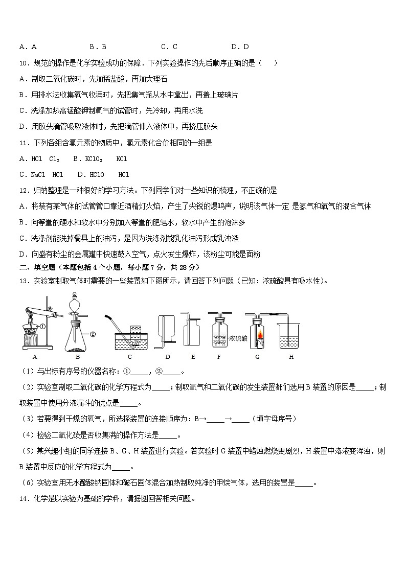 2023-2024学年福建省厦门市思明区湖滨中学九年级化学第一学期期末复习检测试题含答案第3页