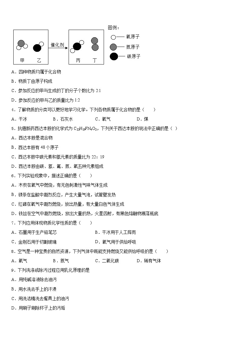 2023-2024学年福建省厦门市思明区逸夫中学化学九年级第一学期期末质量跟踪监视试题含答案第2页