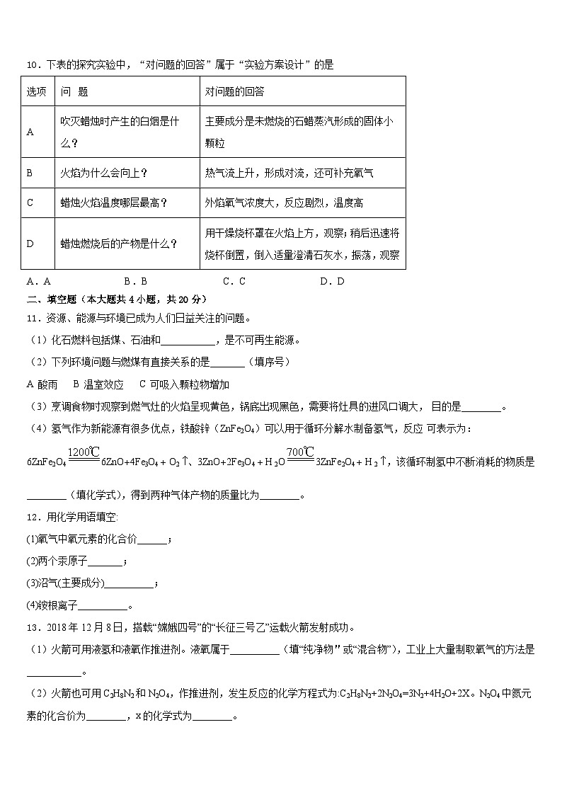 2023-2024学年福建省厦门市思明区逸夫中学化学九年级第一学期期末质量跟踪监视试题含答案第3页