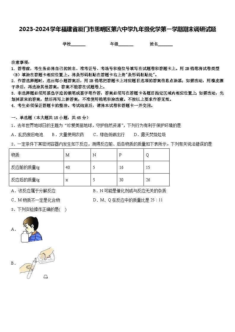 2023-2024学年福建省厦门市思明区第六中学九年级化学第一学期期末调研试题含答案第1页