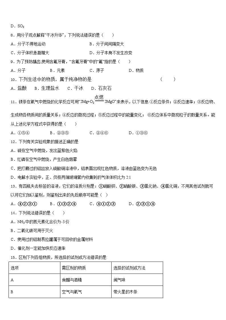 2023-2024学年福建省厦门市思明区第六中学九年级化学第一学期期末调研试题含答案第3页