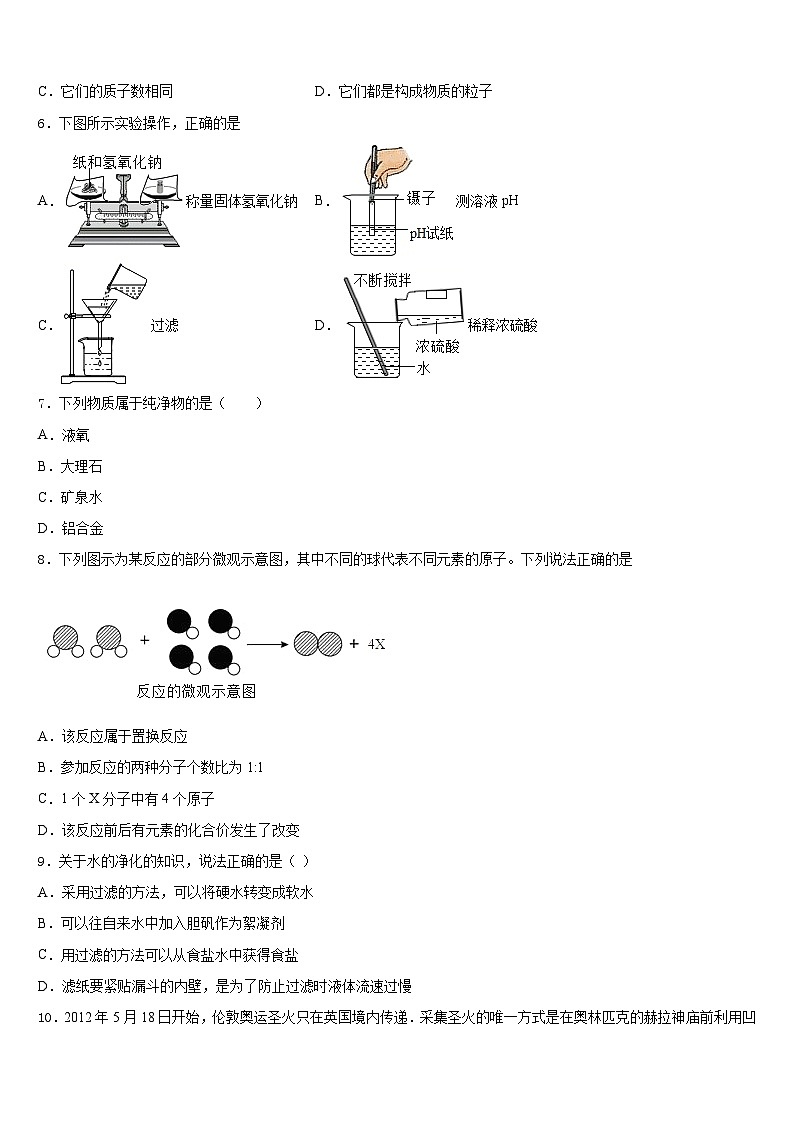 2023-2024学年福建省厦门市金尚中学化学九上期末学业质量监测模拟试题含答案第2页