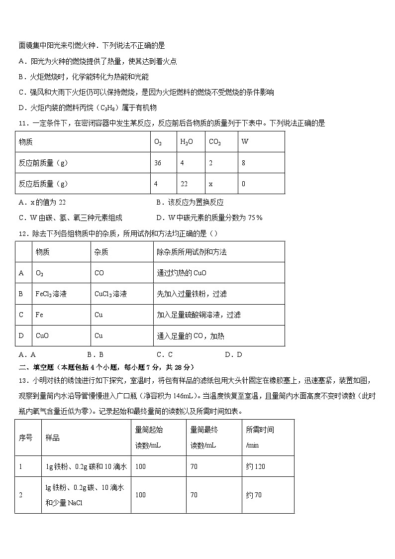 2023-2024学年福建省厦门市金尚中学化学九上期末学业质量监测模拟试题含答案第3页