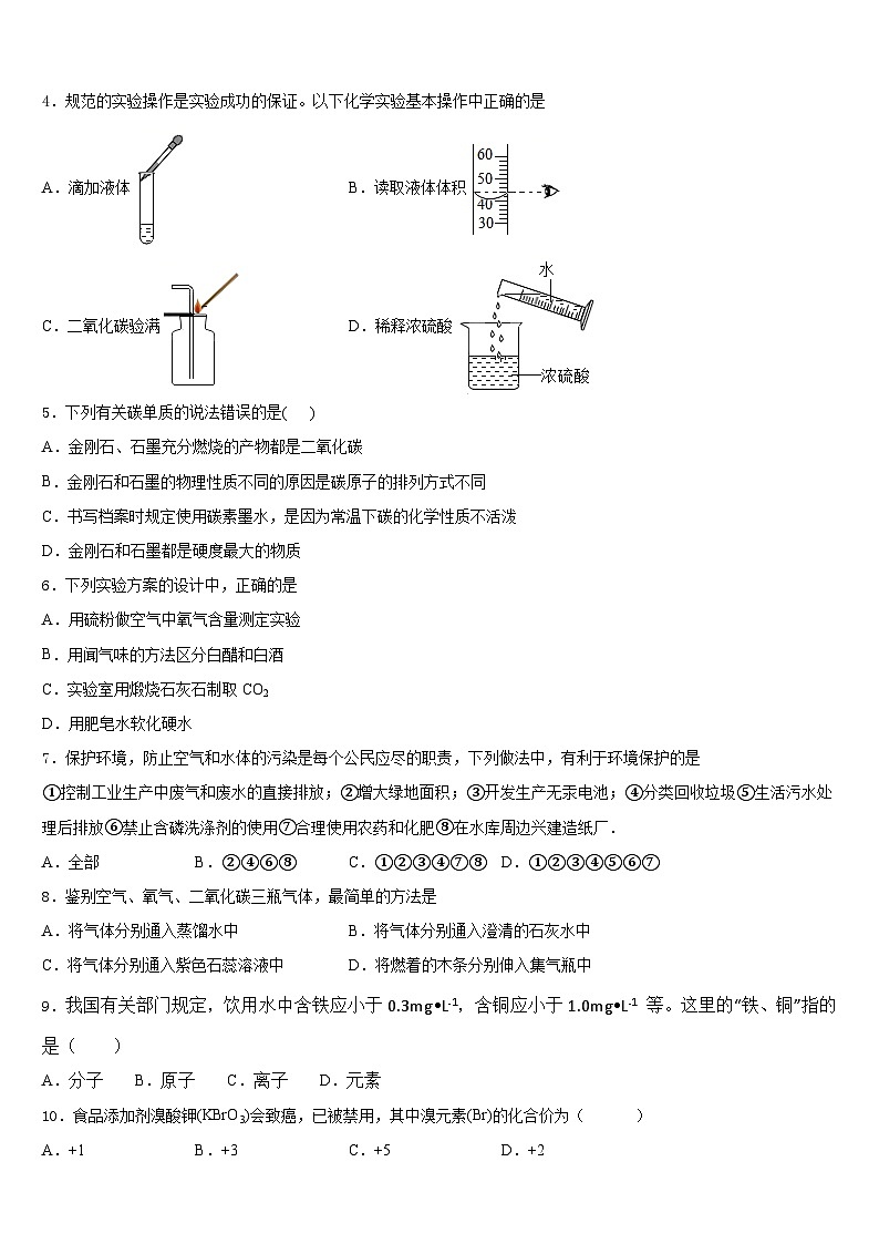 2023-2024学年福建省厦门市思明区逸夫中学九年级化学第一学期期末调研模拟试题含答案第2页