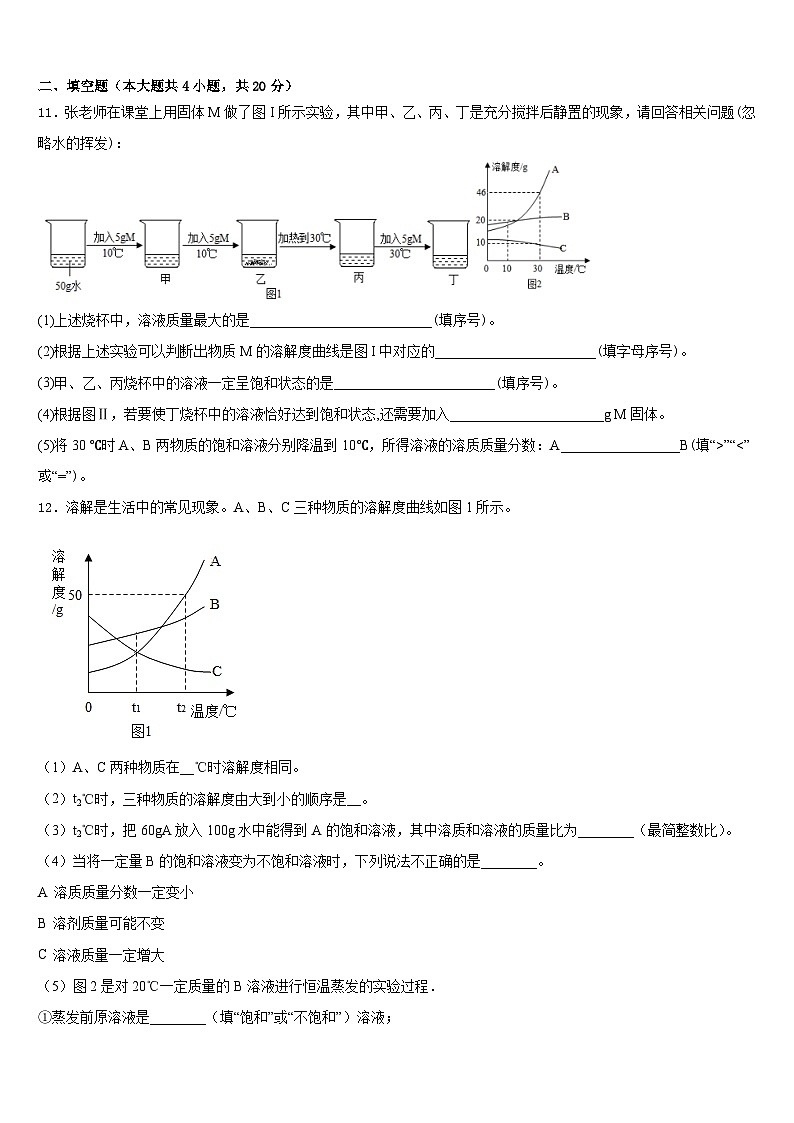 2023-2024学年福建省厦门市思明区逸夫中学九年级化学第一学期期末调研模拟试题含答案第3页