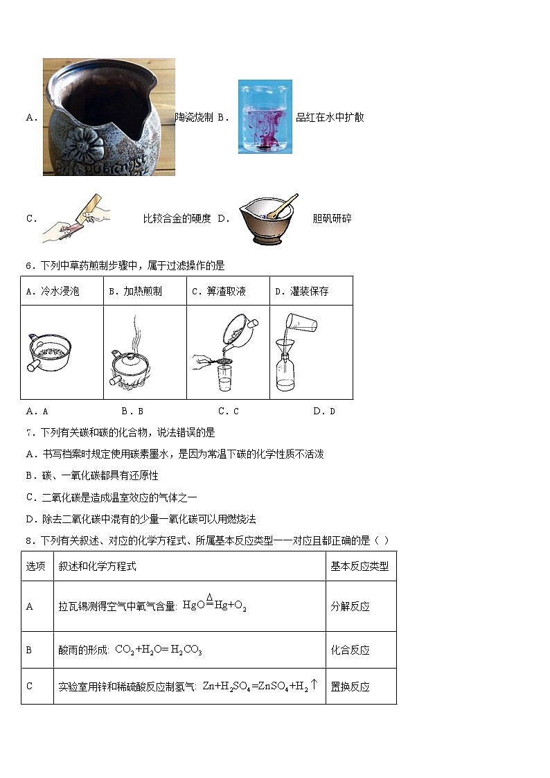 2023-2024学年福建省厦门市名校化学九上期末综合测试模拟试题含答案第2页