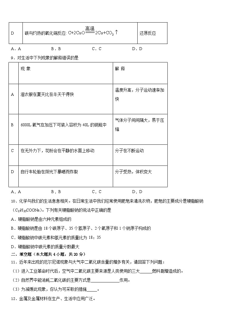 2023-2024学年福建省厦门市名校化学九上期末综合测试模拟试题含答案第3页