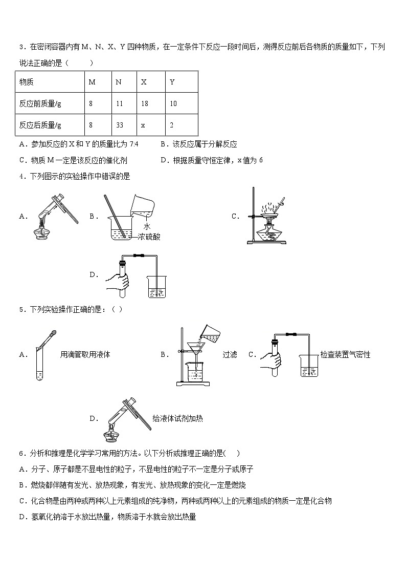 2023-2024学年福建省永春第一中学九年级化学第一学期期末达标测试试题含答案第2页
