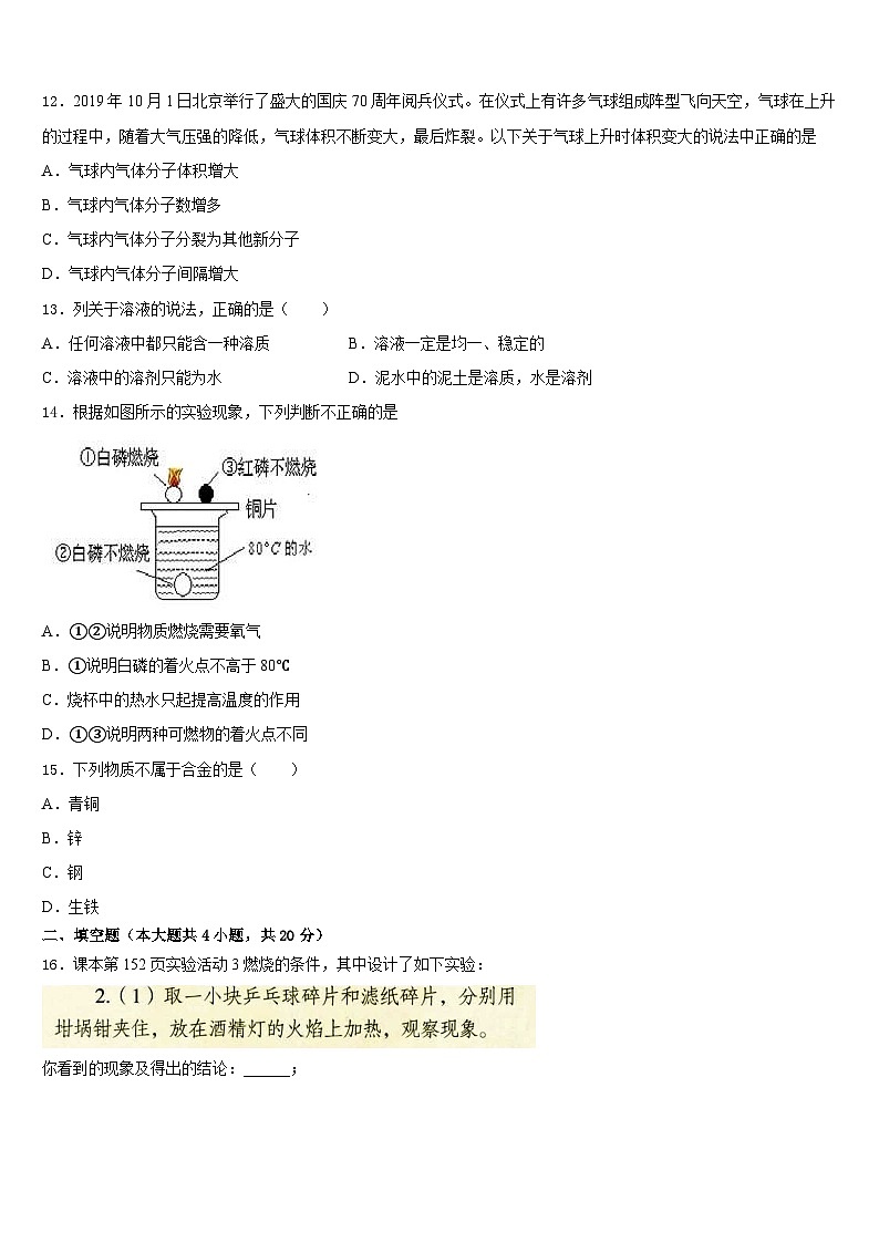 2023-2024学年福建省厦门市逸夫中学化学九上期末检测试题含答案第3页