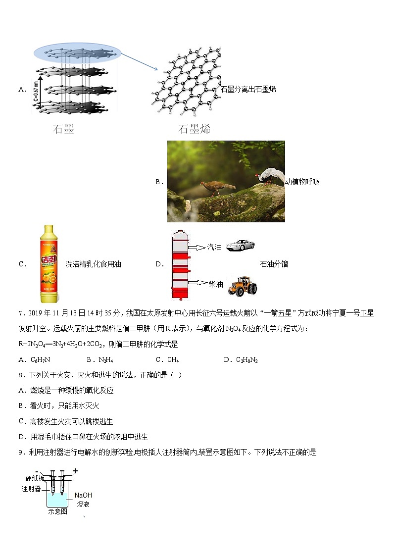 2023-2024学年福建省师大平潭附中教研片九年级化学第一学期期末调研试题含答案第2页