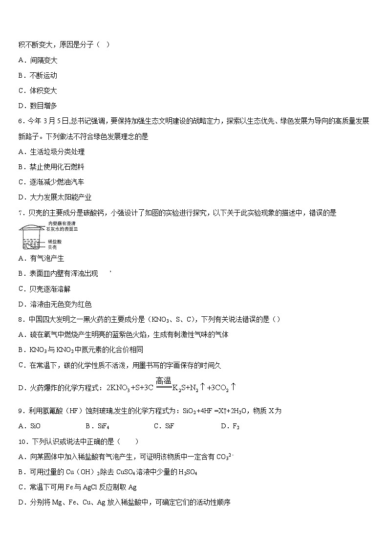 2023-2024学年福建省寿宁县九年级化学第一学期期末统考试题含答案第2页