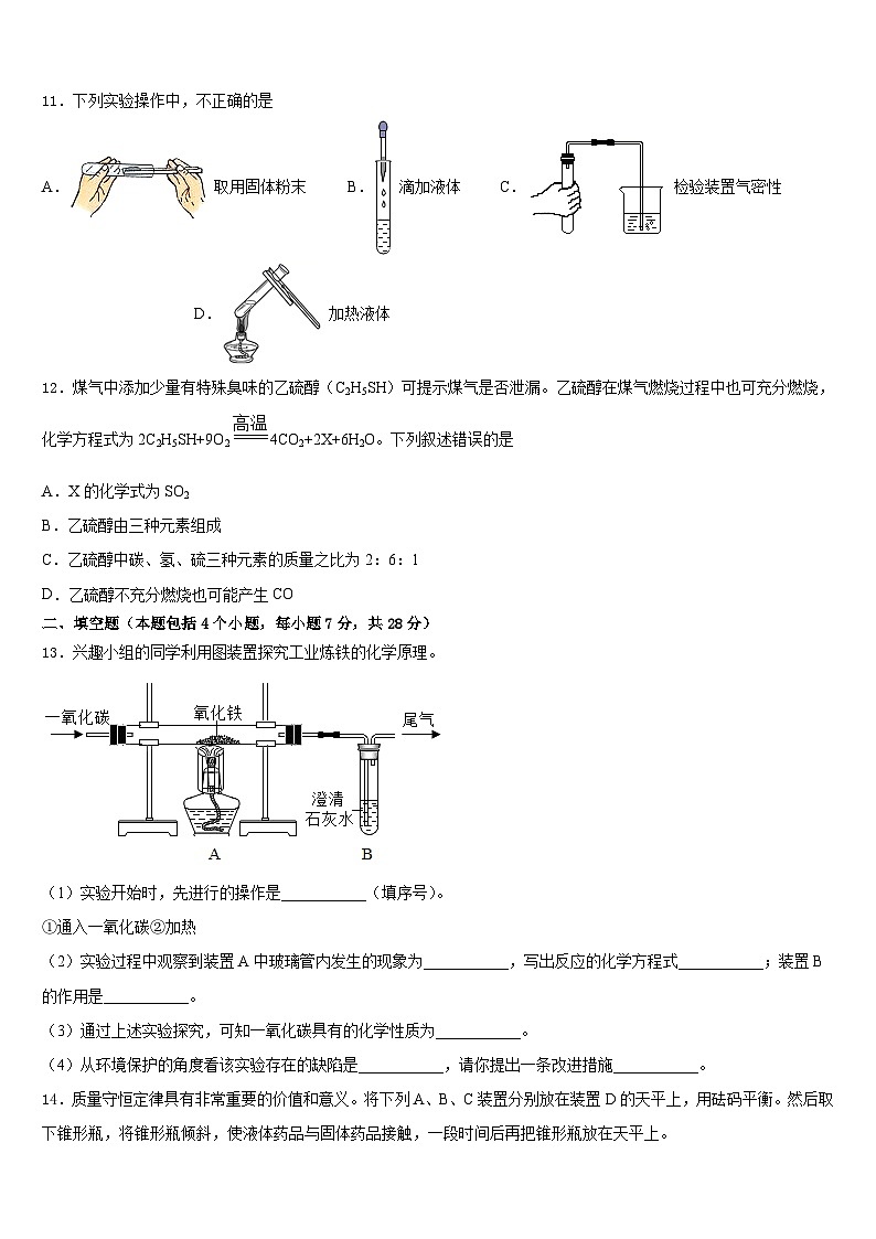 2023-2024学年福建省寿宁县九年级化学第一学期期末统考试题含答案第3页